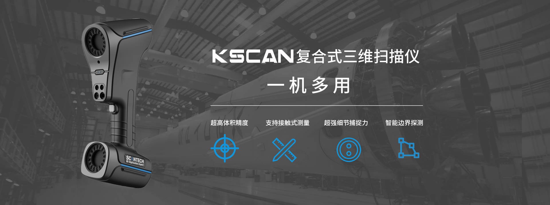 KSCAN-MAGIC复合式3D扫描仪
