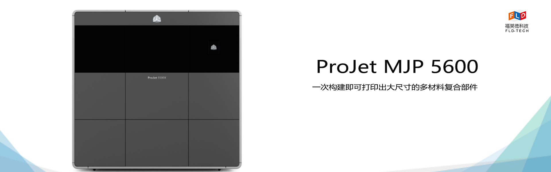 ProJet MJP 5600 3D打印机