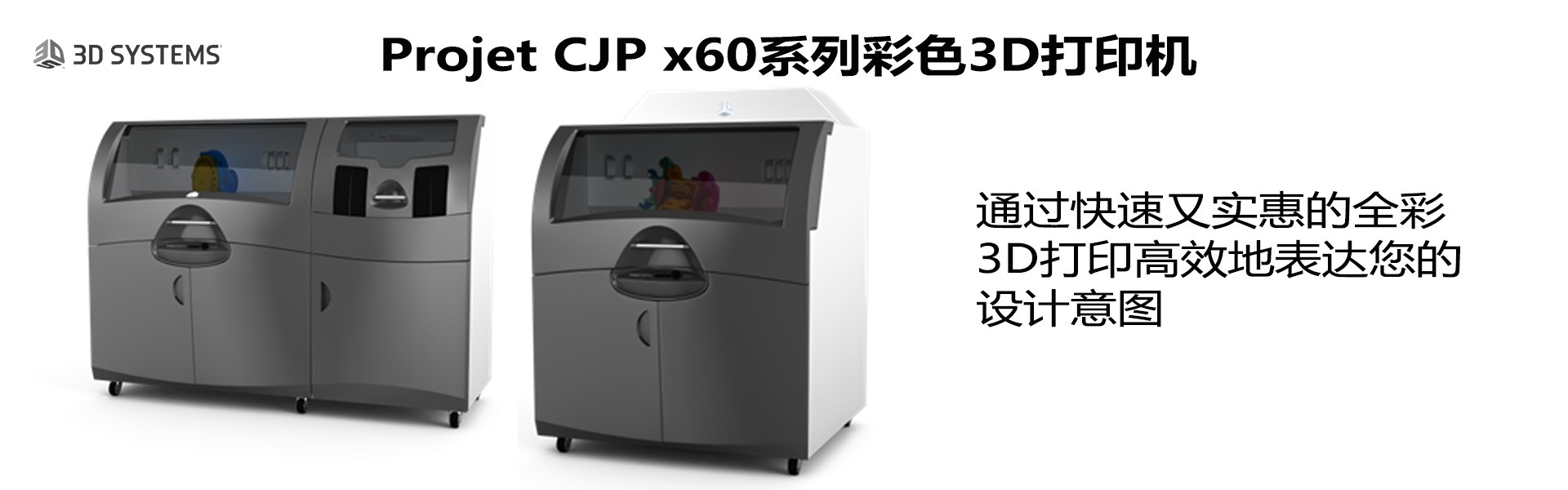 ProJet CJP 860Pro 全彩3D打印机