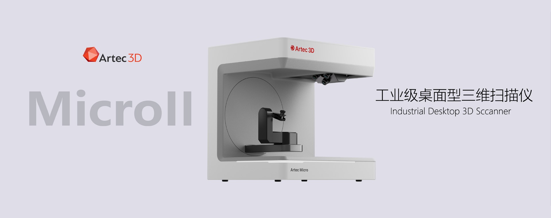 Artec Micro II 高精度3D扫描仪