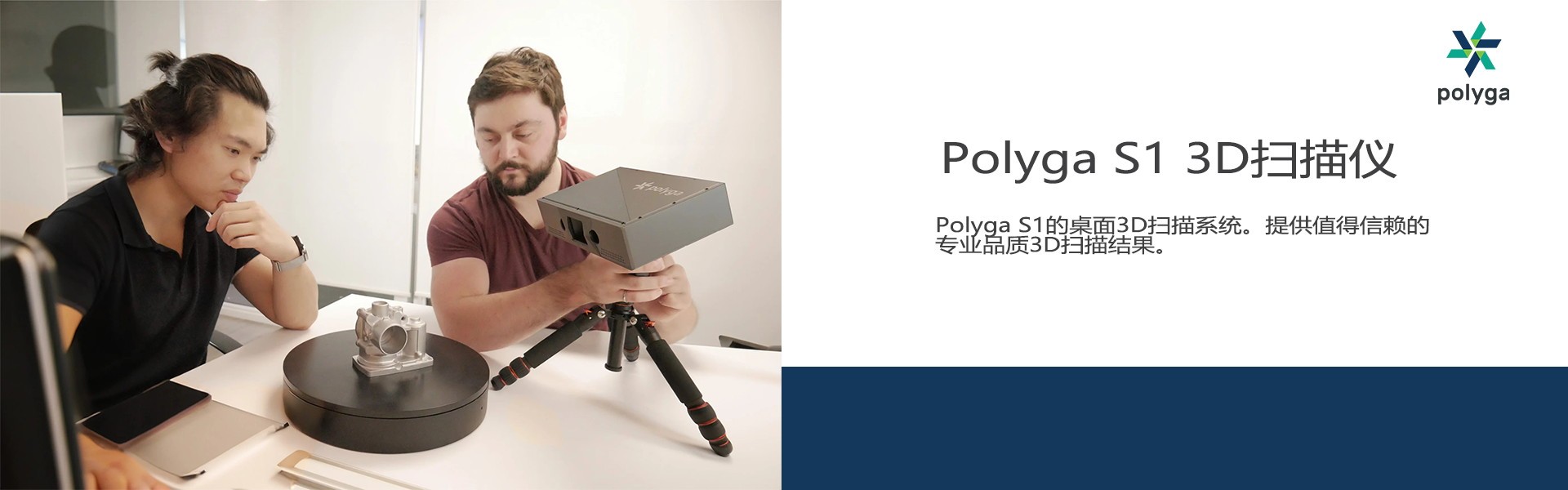 Polyga S1 Pro 3D扫描仪